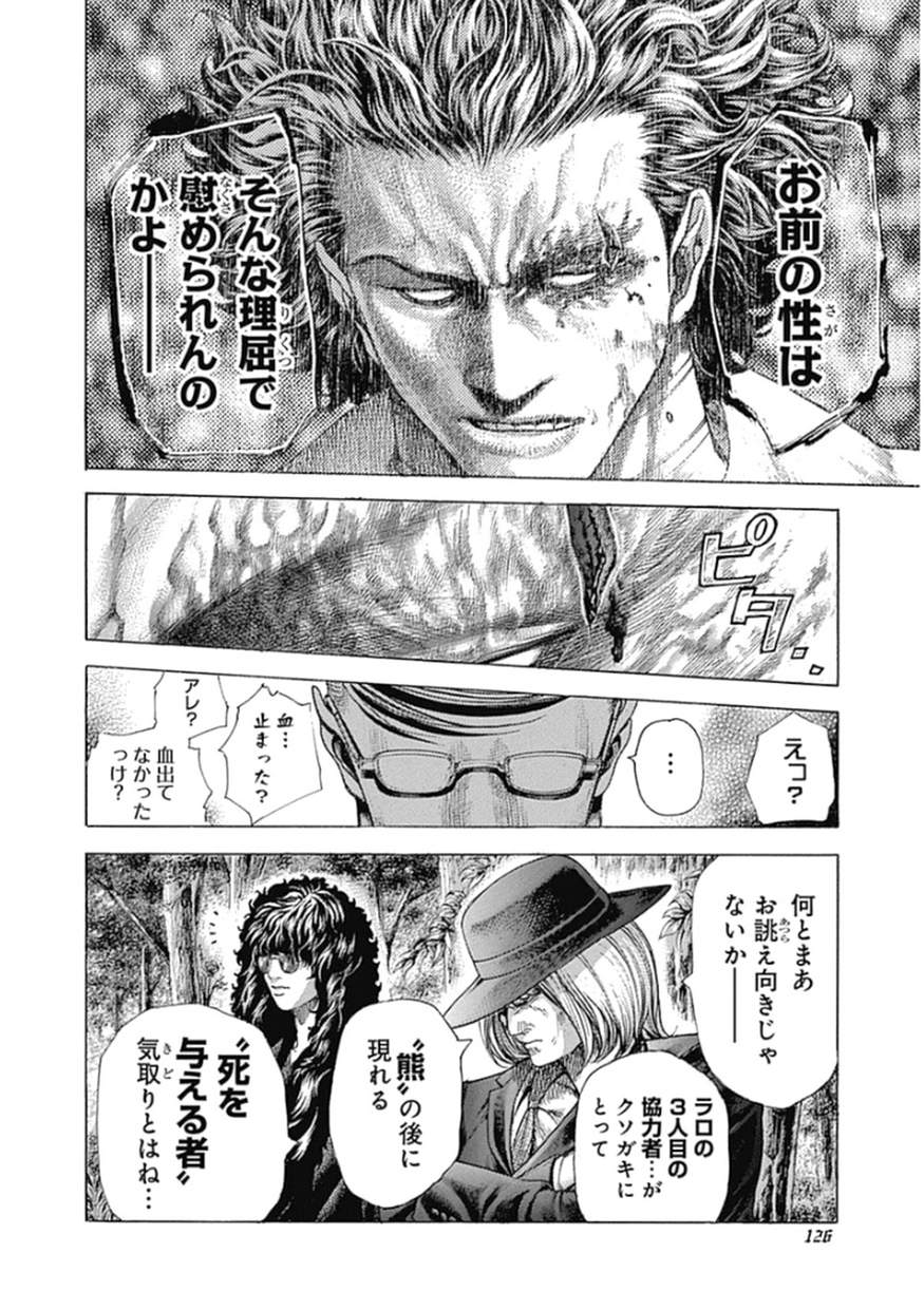 Usogui - Chapter 380 - Page 8